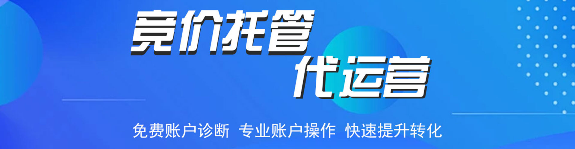盐津信息流代运营